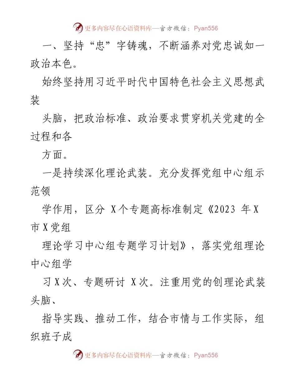 [工作总结] 机关党建 - 某市局机关党建工作开展情况汇报.docx_第2页