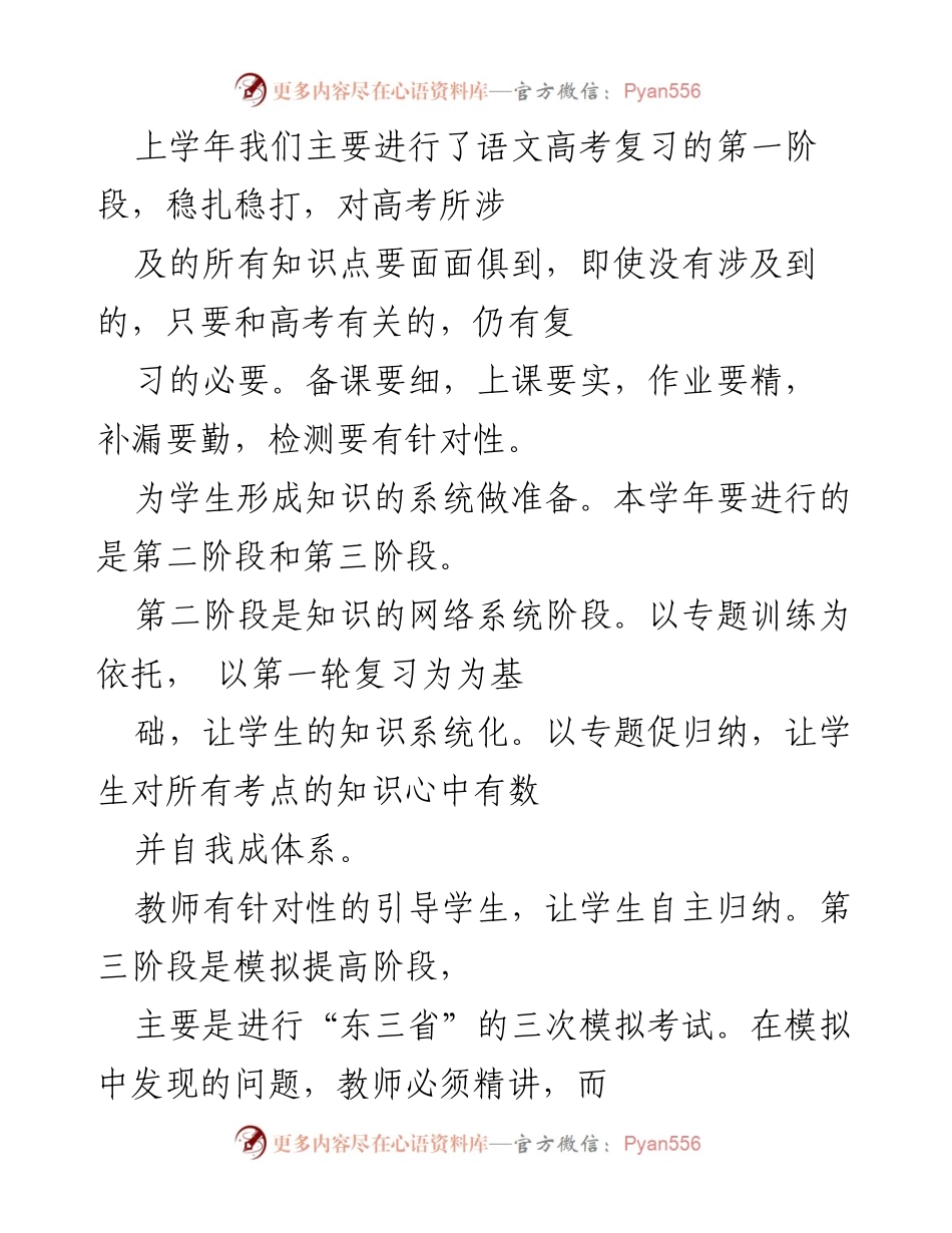 [工作总结] 教师教学 - 教师教学工作总结模板与经验分享.docx_第2页