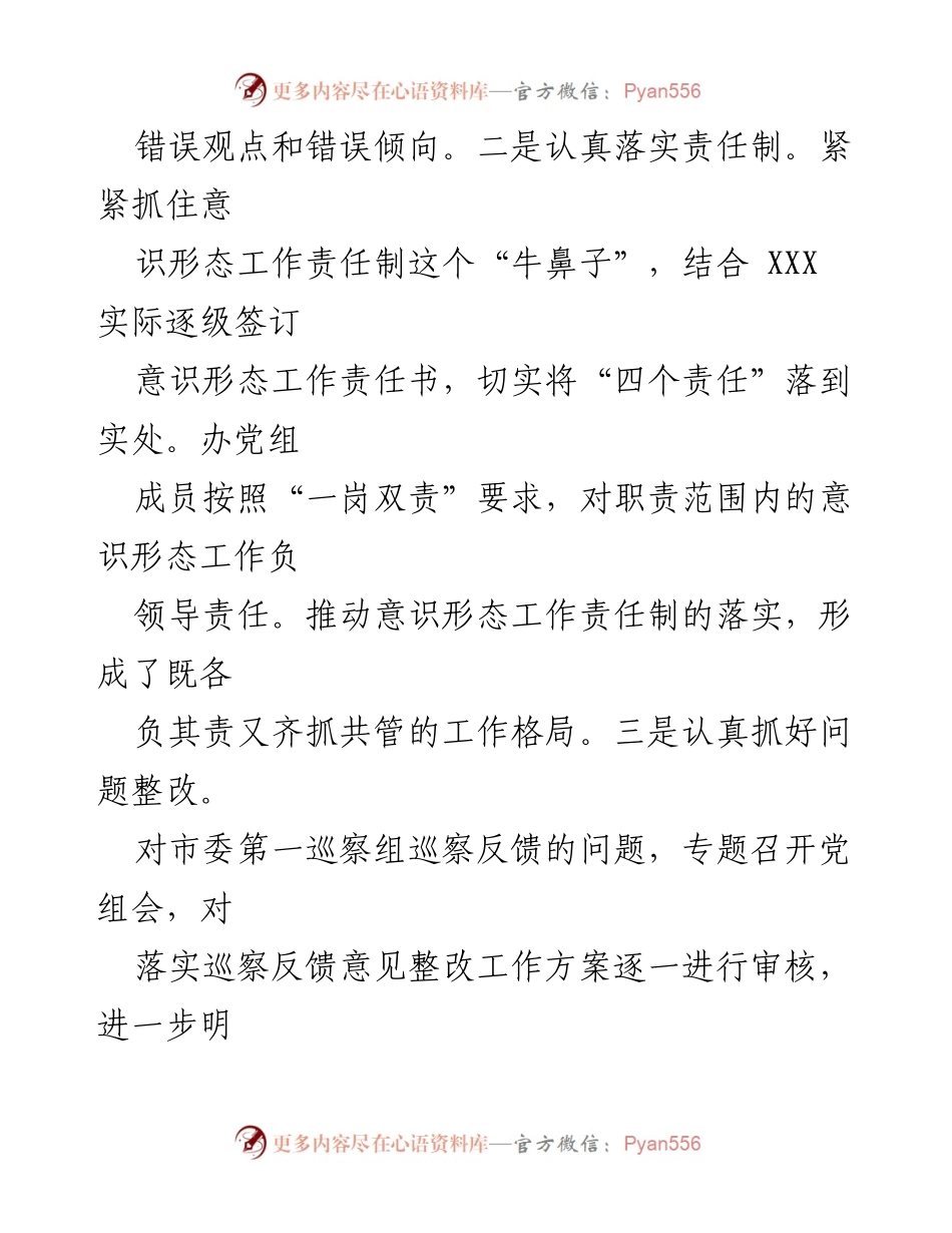 [工作总结] 年度意识形态工作 - 2021年度意识形态工作总结报告.docx_第2页