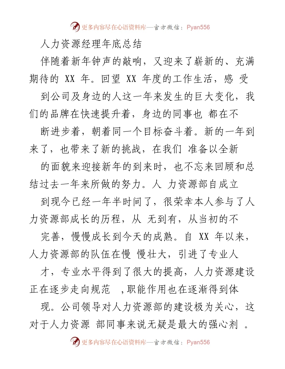 [工作总结] 年度总结 - 人力资源部年度工作总结与展望.docx_第1页