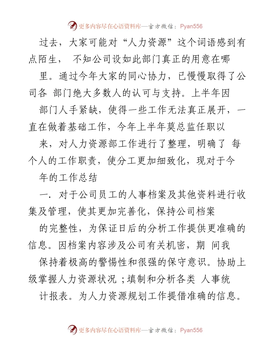 [工作总结] 年度总结 - 人力资源部年度工作总结与展望.docx_第2页