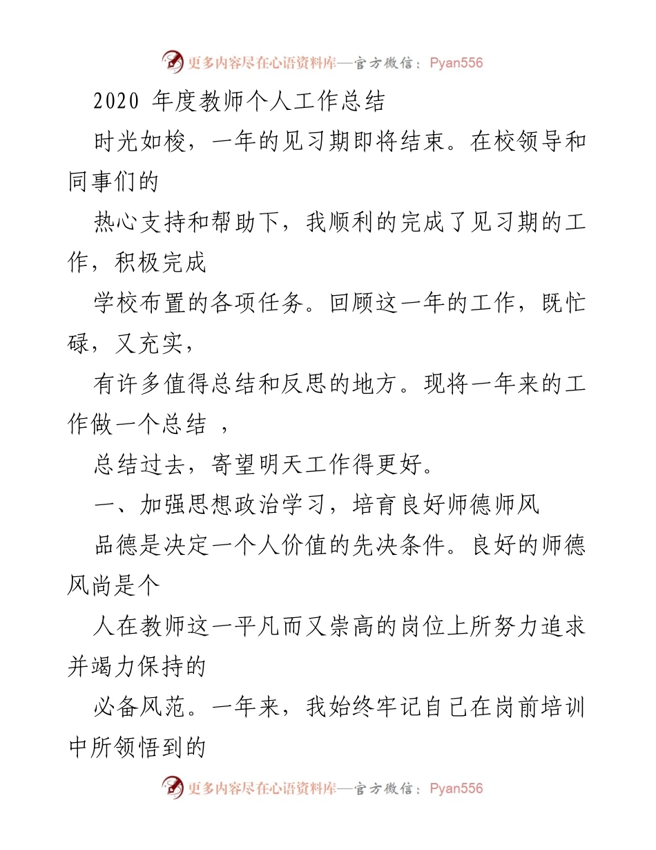 [工作总结] 教师年度总结 - 2020年度教师个人工作总结.docx_第1页