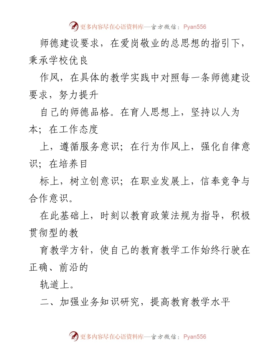 [工作总结] 教师年度总结 - 2020年度教师个人工作总结.docx_第2页