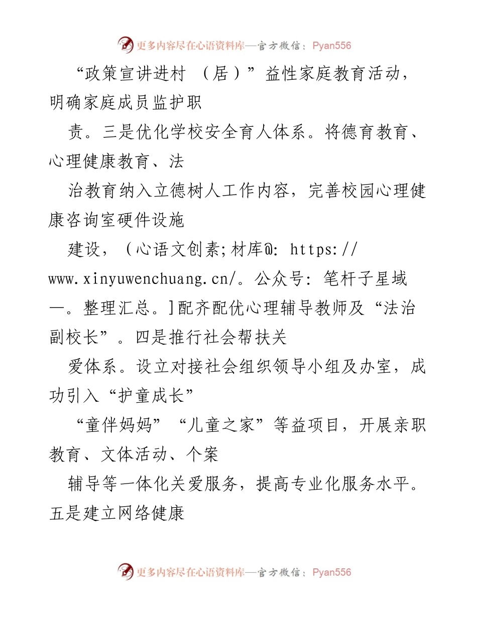 [工作总结] 未成年人保护体系建设 - 未成年人关爱保护体系建设工作汇报.docx_第2页