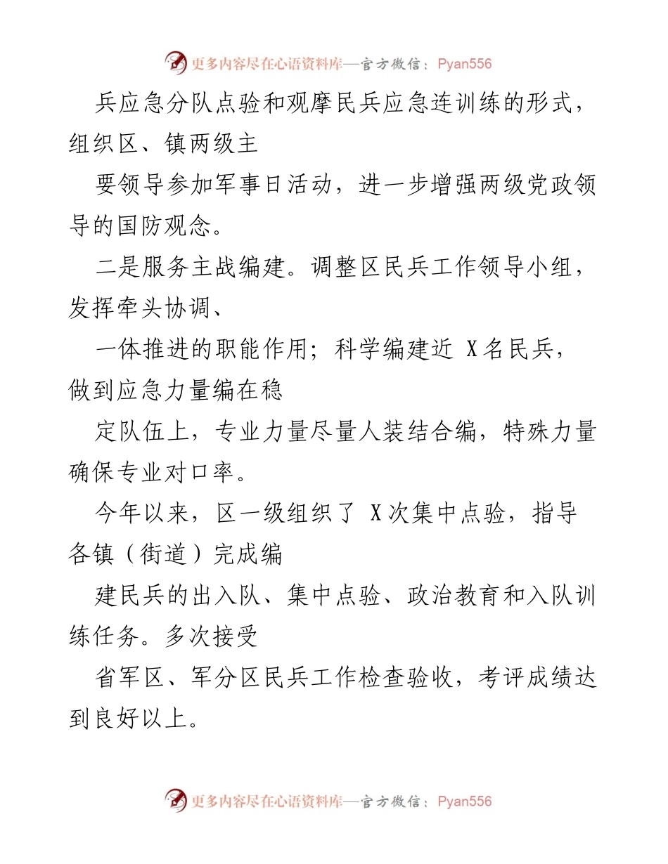 [工作总结] 年度汇报 - 2021年度党管武装目标任务落实情况汇报.docx_第2页