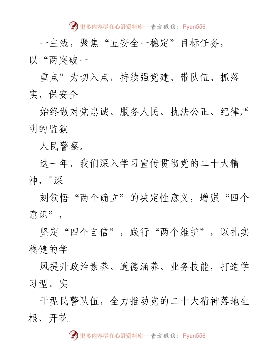 [工作总结] 年度述职 - XX监狱2022年度工作总结报告.docx_第2页