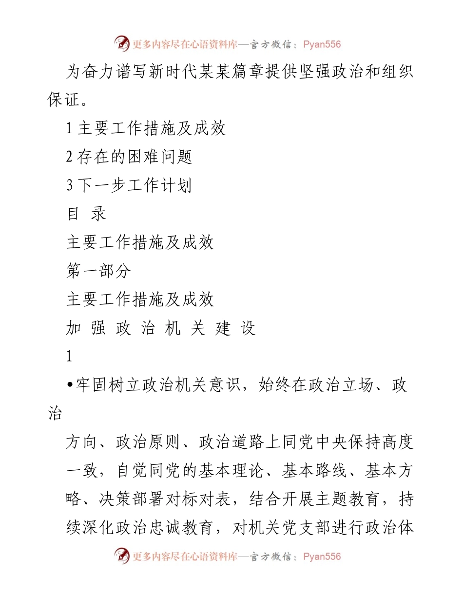 [工作总结] 机关党建 - 2023年度机关党建工作总结与展望.docx_第2页