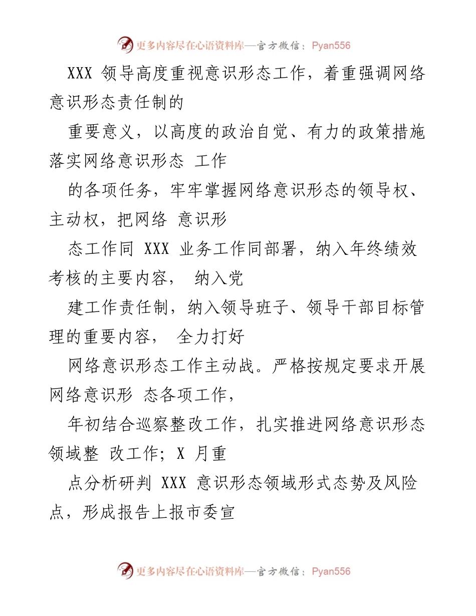 [工作总结] 年度总结会议 - 2022年度网络意识形态工作总结与2023年工作计划.docx_第2页