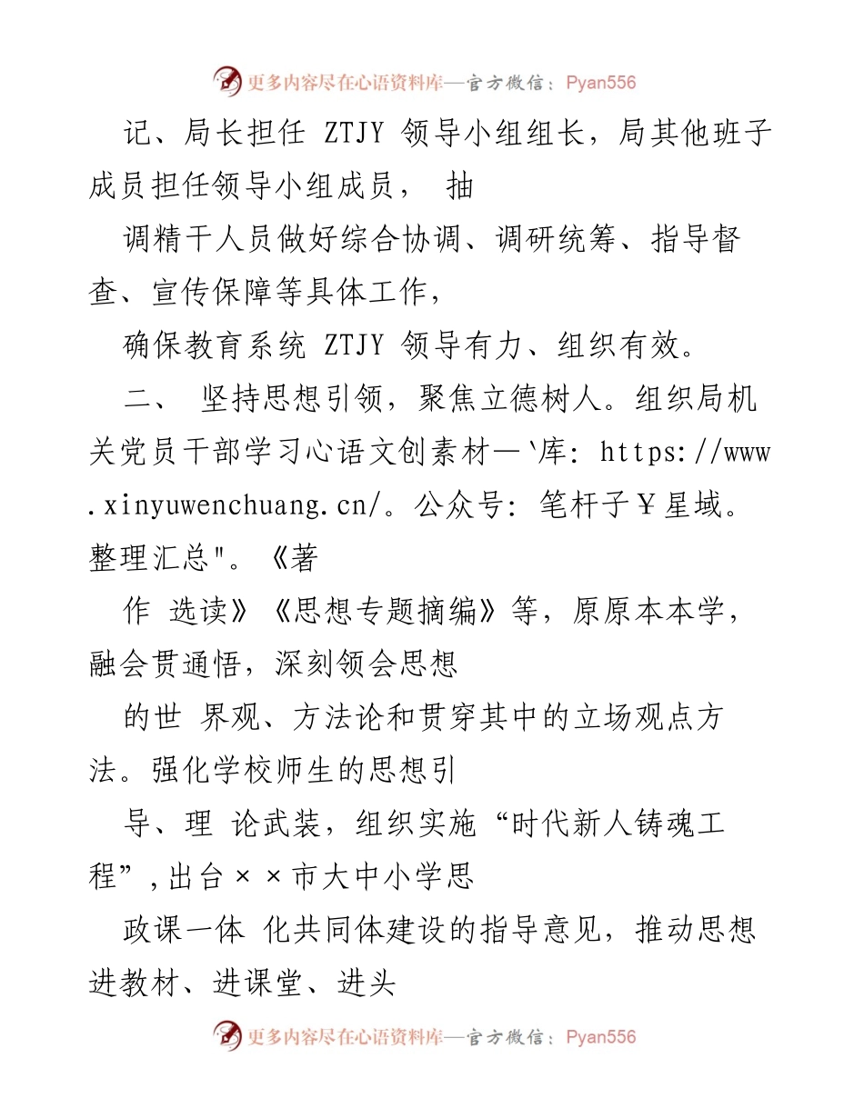 [工作总结] 教育局会议 - 市教育局ZTJY进展情况汇报与经验分享.docx_第2页