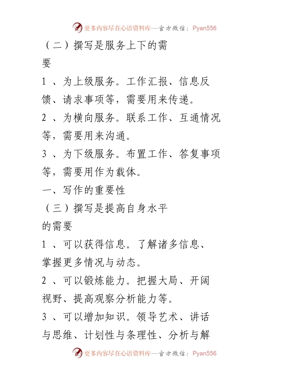[工作总结] 成都市区人民政府办室 - 高质量写作的重要性与基本知识.docx_第2页