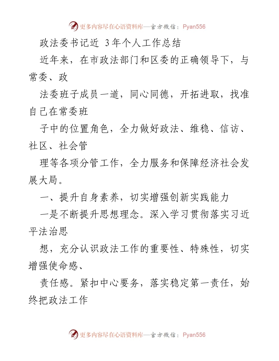 [工作总结] 政法工作 - 政法委书记三年工作总结与反思_1.docx_第1页