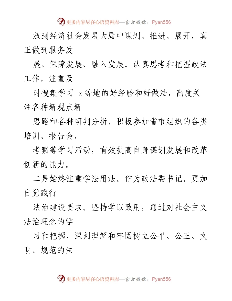 [工作总结] 政法工作 - 政法委书记三年工作总结与反思_1.docx_第2页