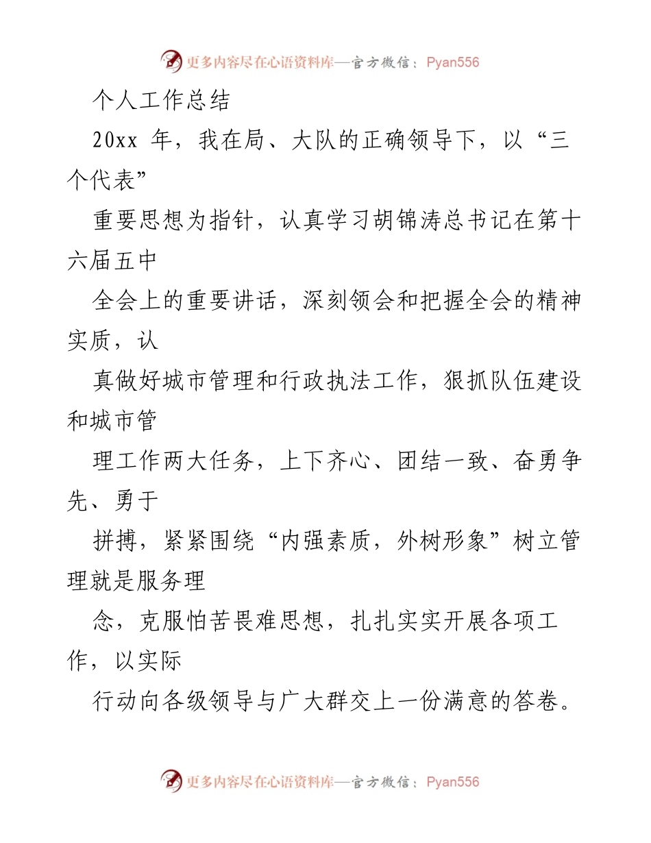 [工作总结] 年终总结 - 2023年个人工作总结与提升计划.docx_第1页