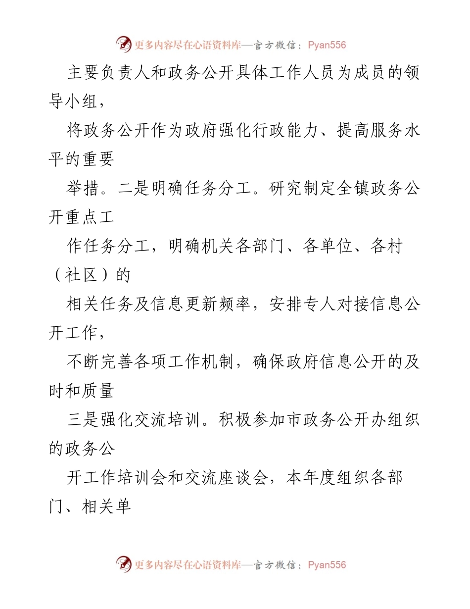 [工作总结] 政务公开工作总结会议 - 2023年政务公开工作总结与2024年工作计划.docx_第2页
