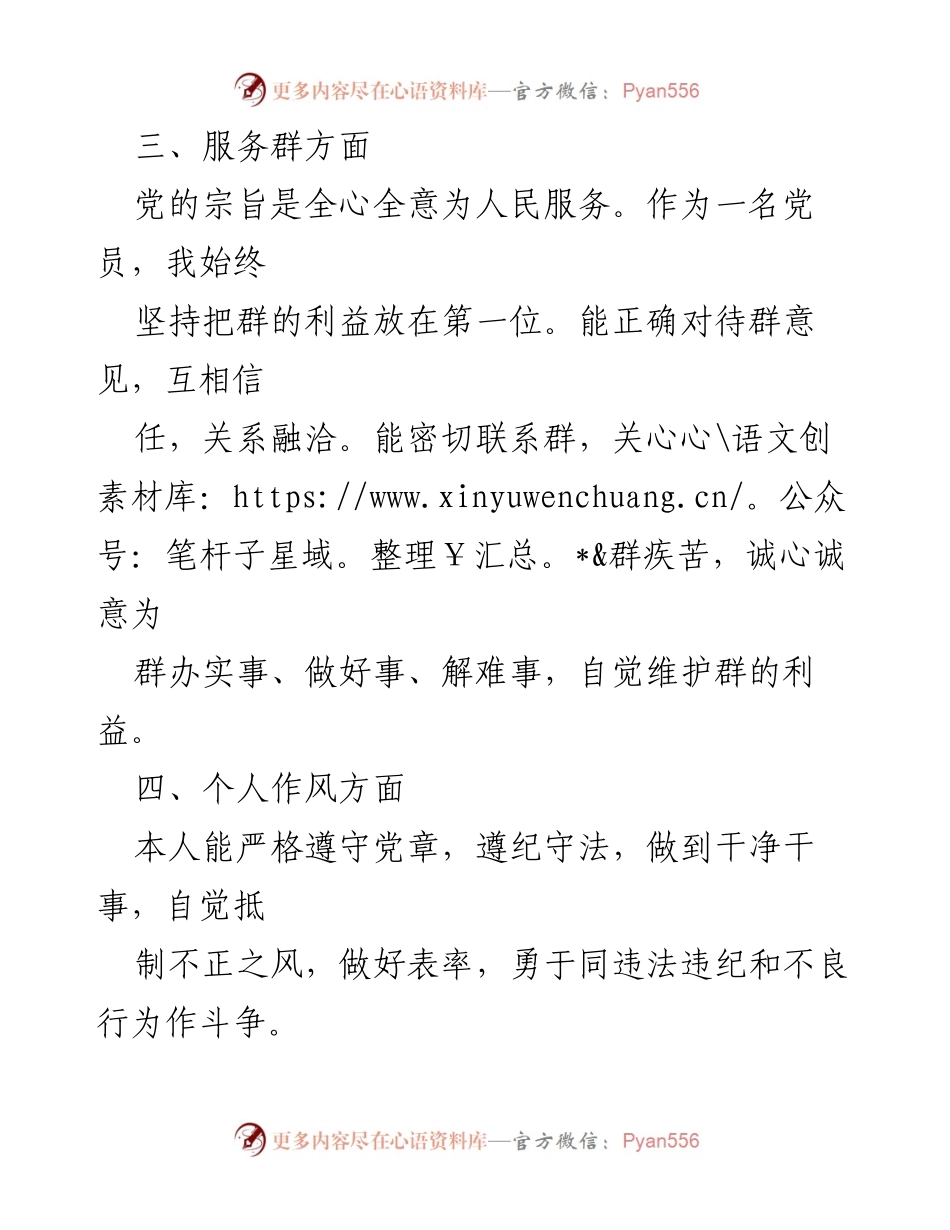 [工作总结] 年度自评 - 党员工作自我总结与反思.docx_第1页