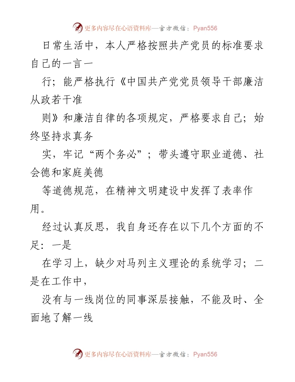 [工作总结] 年度自评 - 党员工作自我总结与反思.docx_第2页