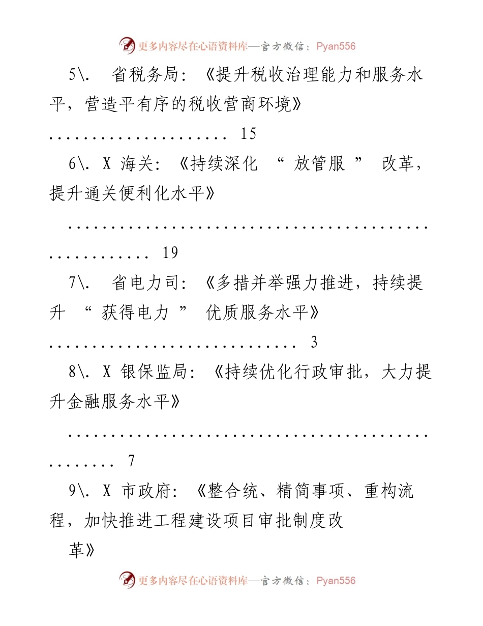 [工作总结] 提升政务服务能力与管理效能的改革措施汇总.docx_第2页