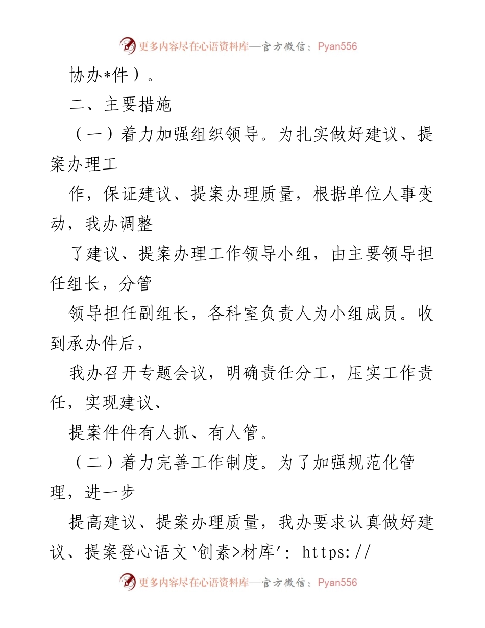 [工作总结] 政府工作 - 2022年州政府金融办建议提案办理工作总结.docx_第2页