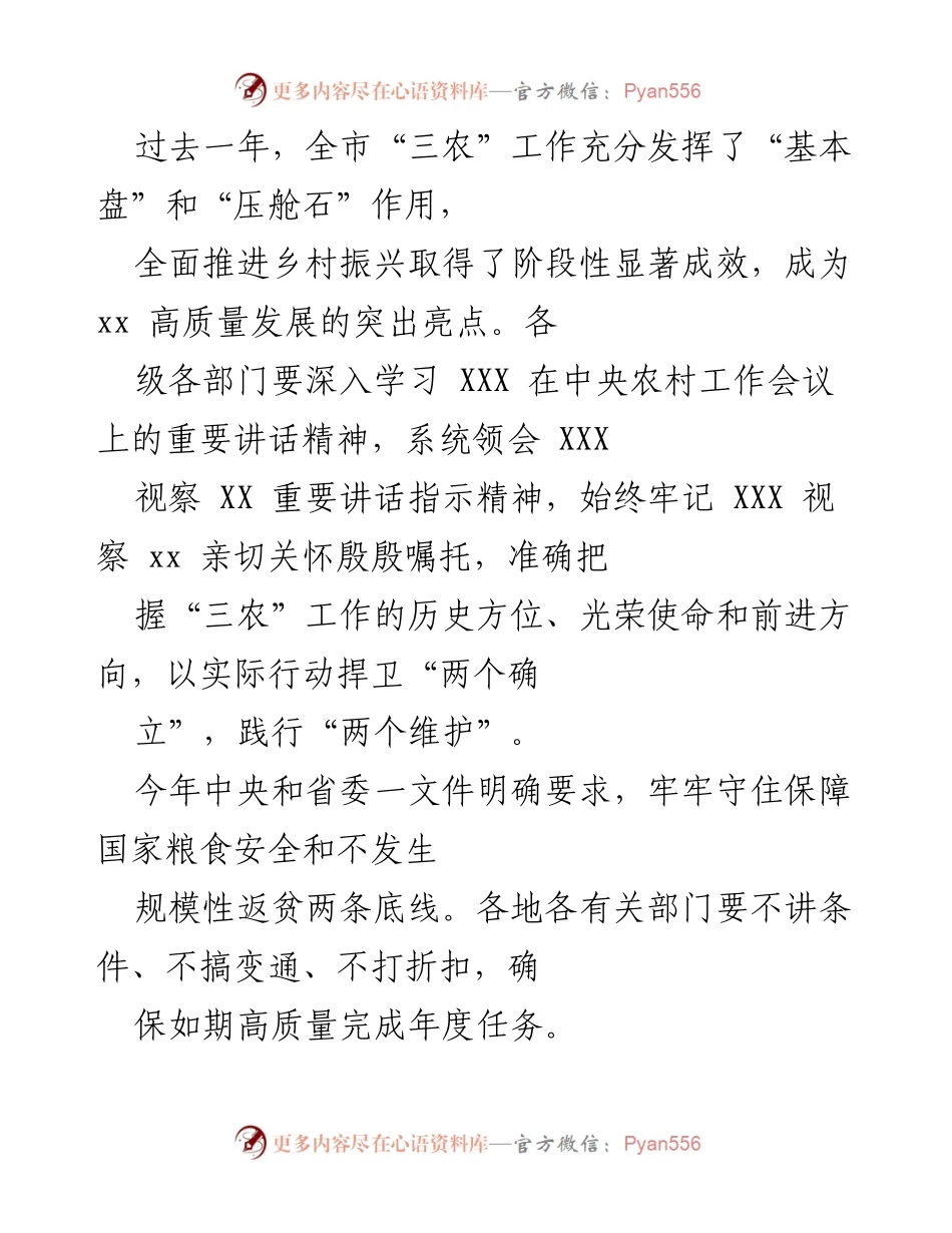 [工作总结] 年度总结 - 全市“三农”工作成效与乡村振兴推进情况总结.docx_第1页