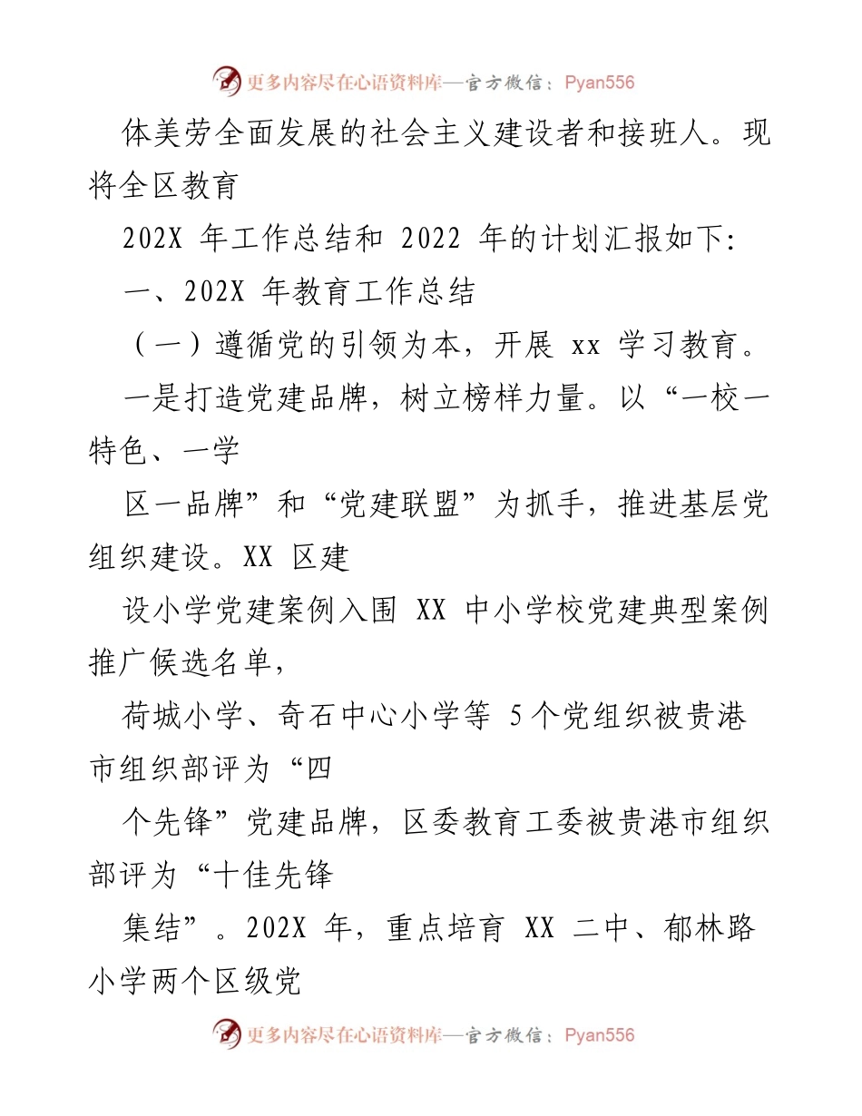 [工作总结] 教育局 - XX 区教育局202X年工作总结及2022年工作计划.docx_第2页