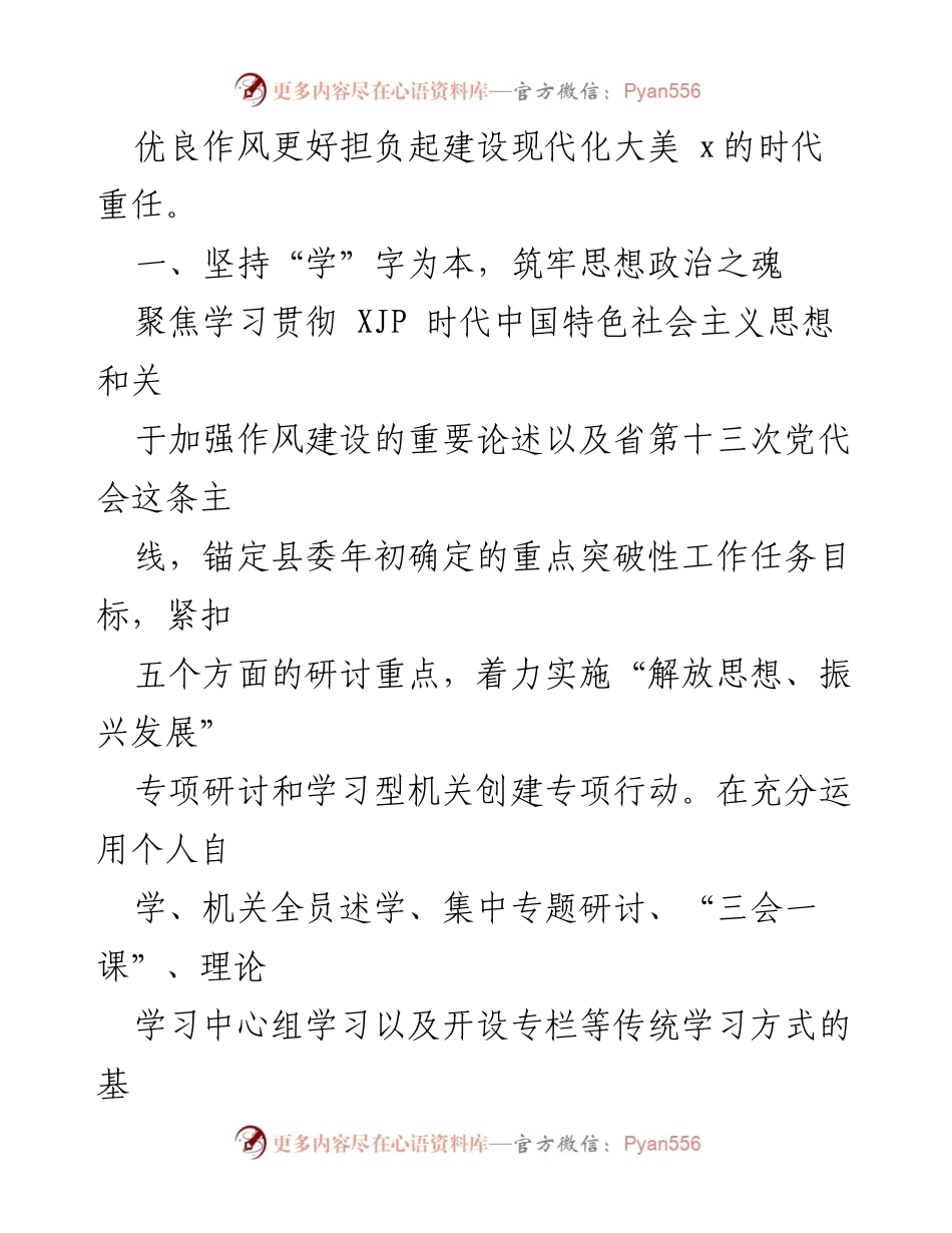 [工作总结] 机关能力作风建设年活动 - 强化能力作风建设，推动现代化大美x的实现.docx_第2页