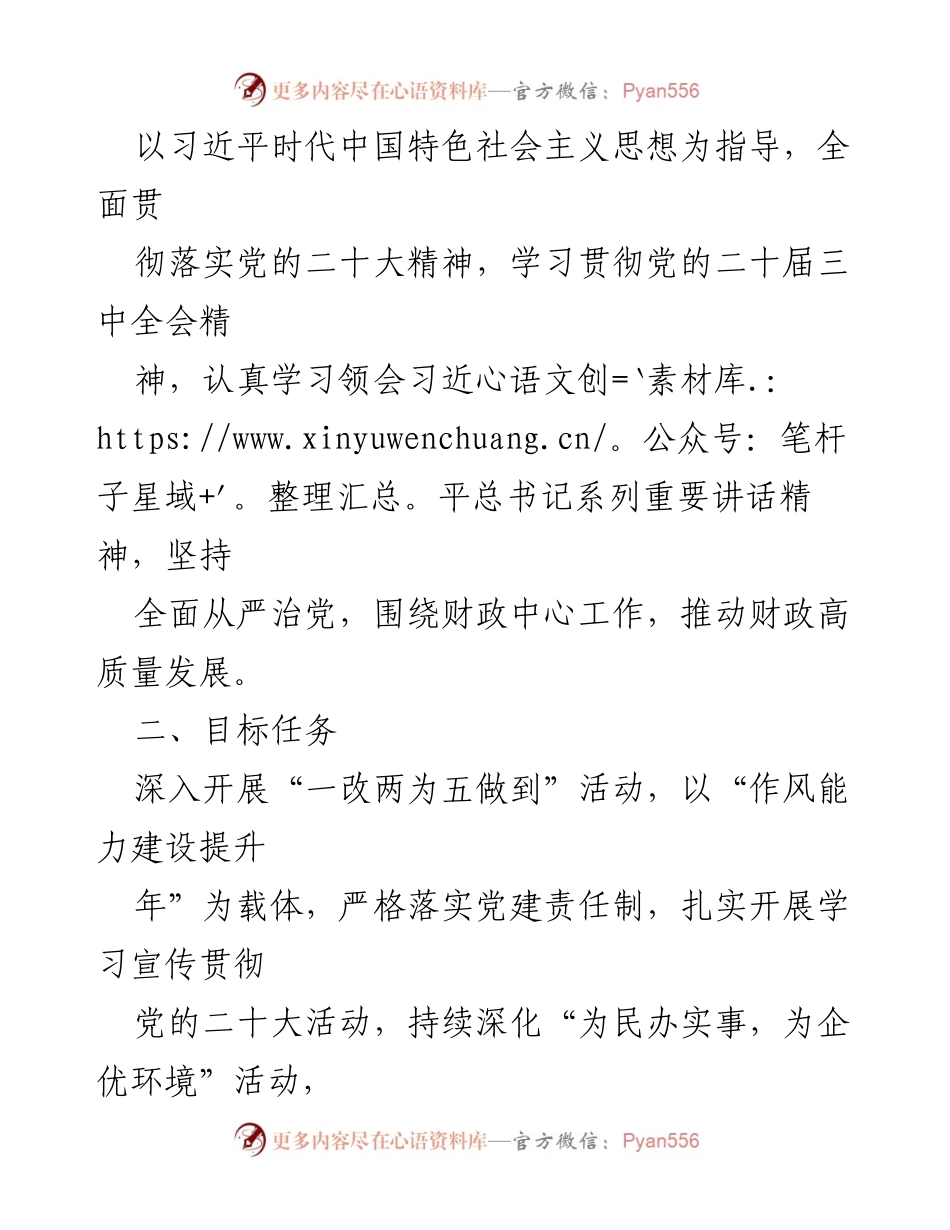 [工作总结] 机关党建 - 2023年机关党建工作总结与2024年党建工作计划_1.docx_第2页