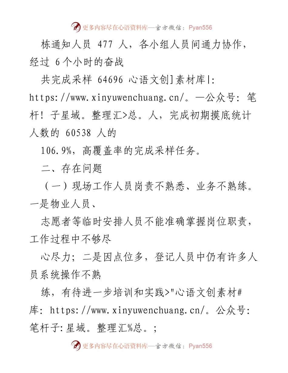 [工作总结] 应急演练 - 济川街道核酸检测应急演练工作总结.docx_第2页