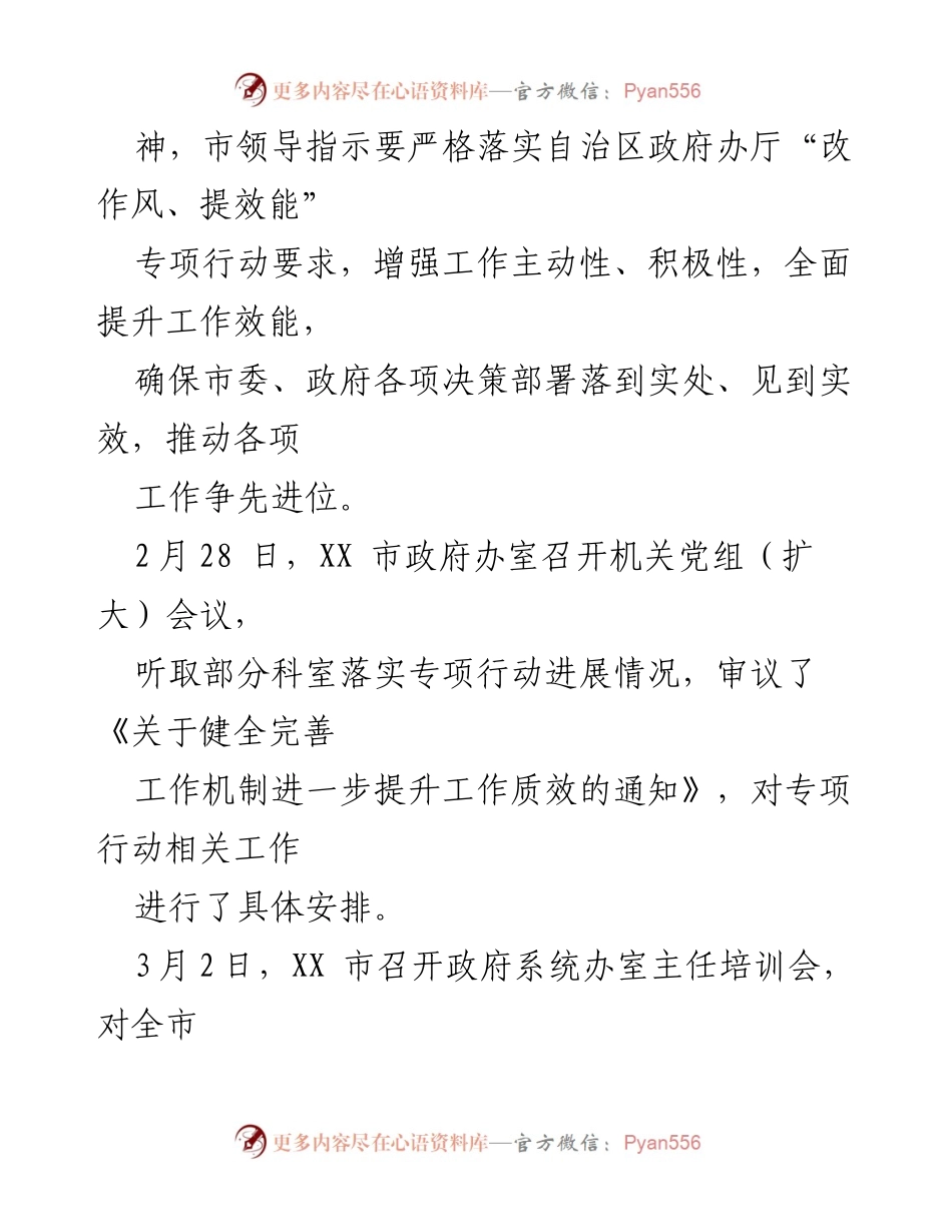 [工作总结] 政府办系统 - XX市“改作风、提效能”专项行动第一阶段工作总结.docx_第2页