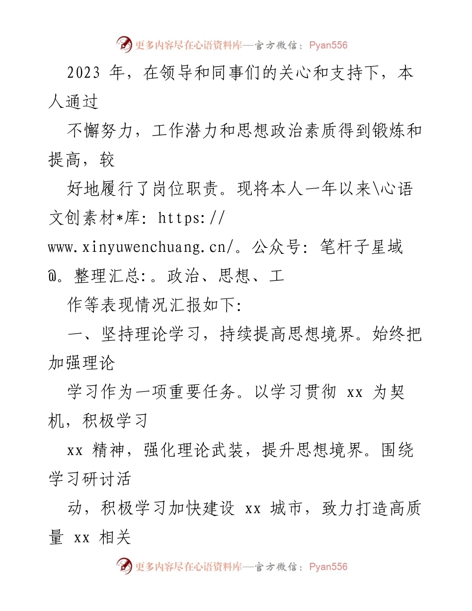 [工作总结] 年终汇报 - 2023年度个人工作表现总结与反思.docx_第1页