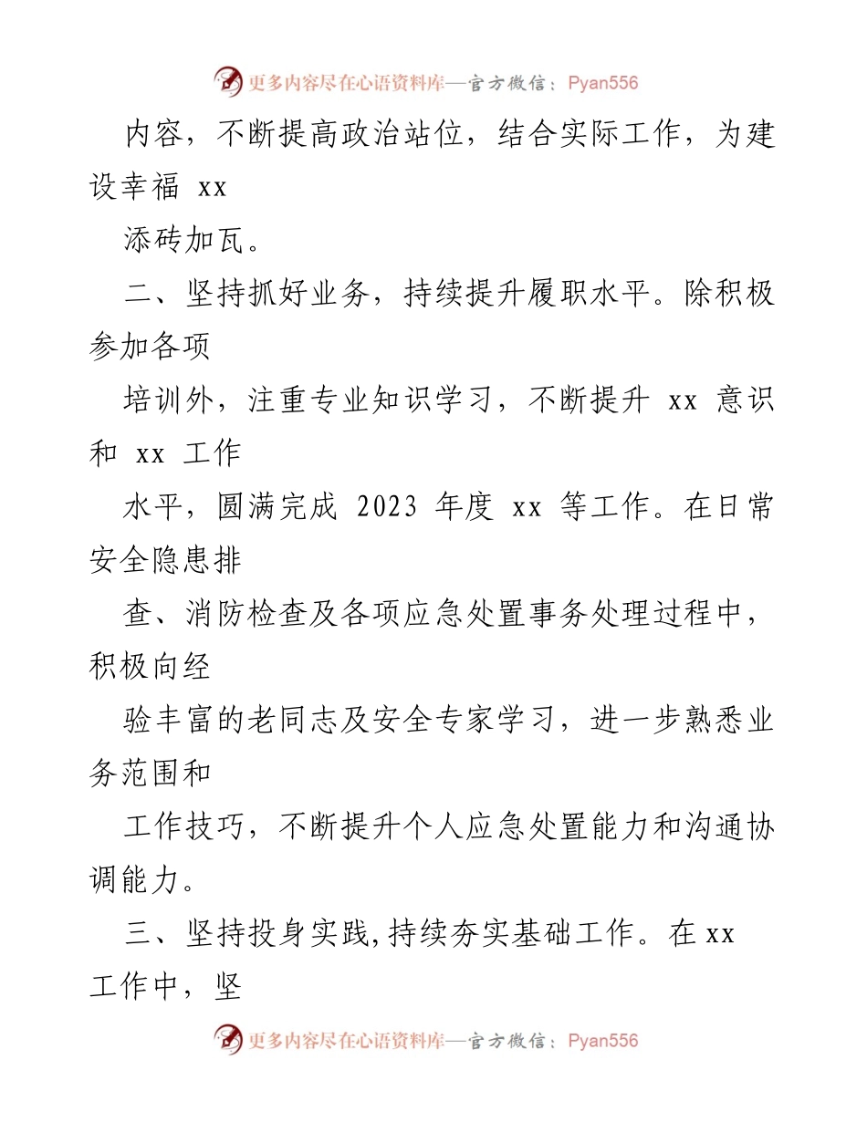 [工作总结] 年终汇报 - 2023年度个人工作表现总结与反思.docx_第2页