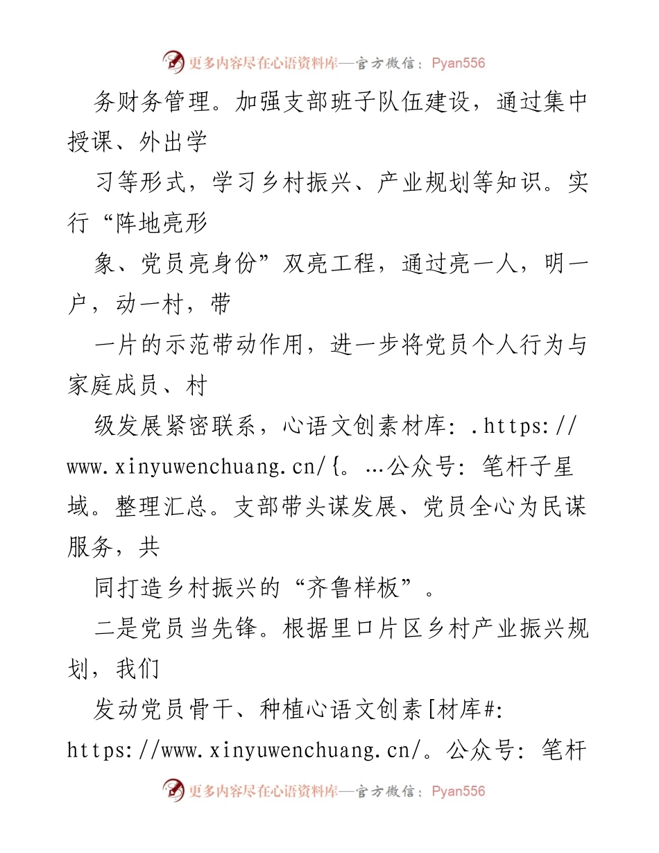 [工作总结] 张村镇党建引领乡村振兴 - 张村镇党建引领乡村振兴工作法报告.docx_第2页