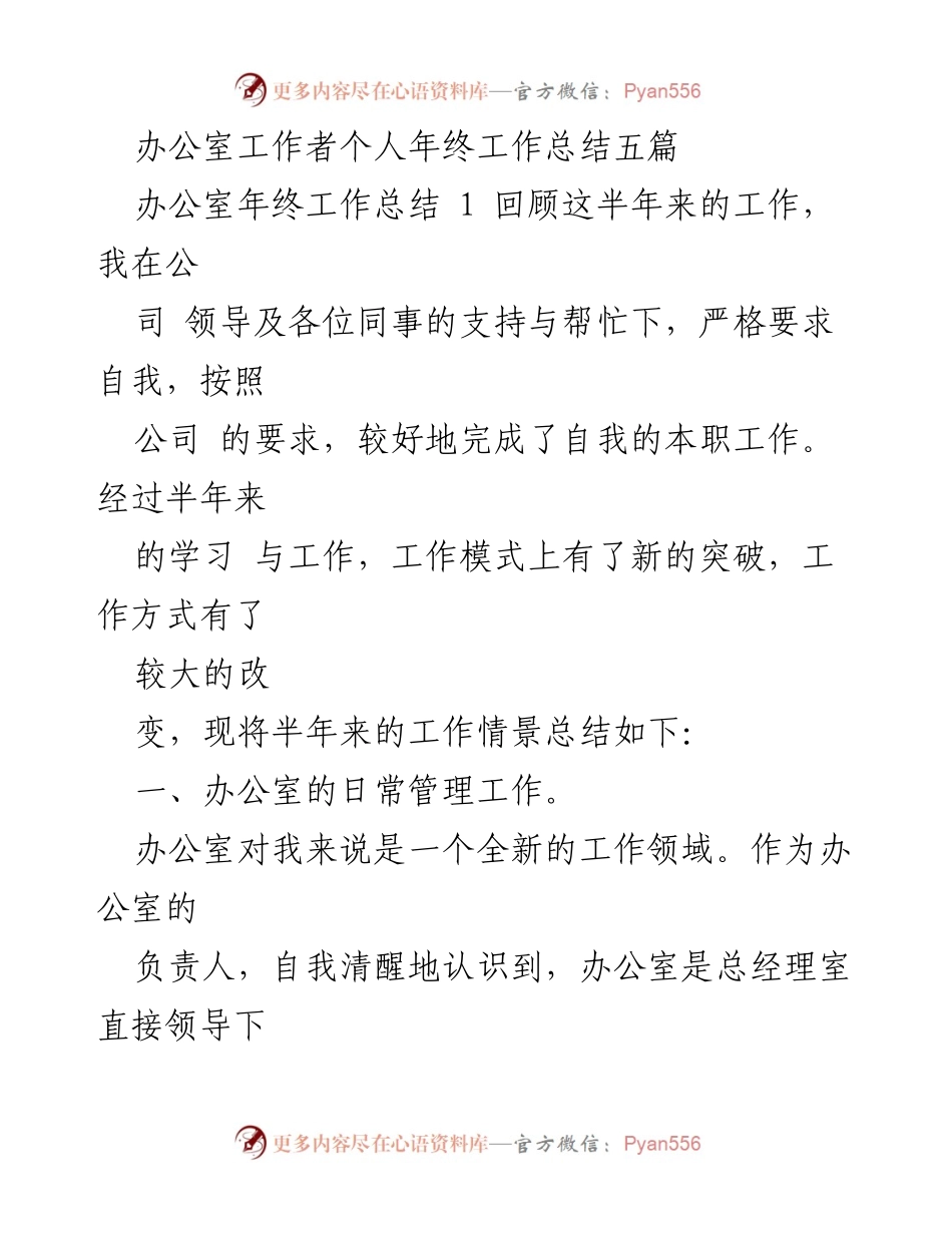 [工作总结] 年终总结 - 办公室工作者年终总结与反思.docx_第1页