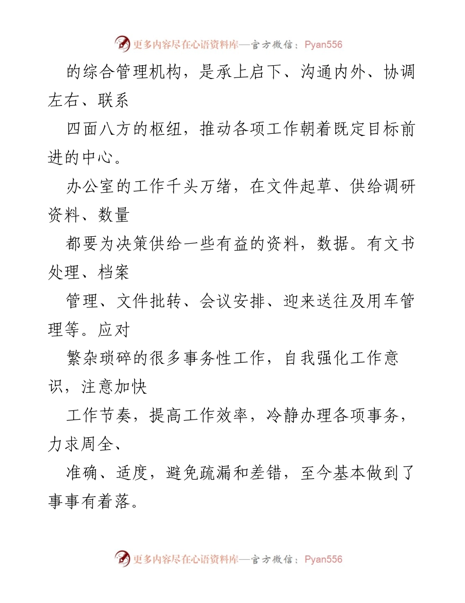 [工作总结] 年终总结 - 办公室工作者年终总结与反思.docx_第2页
