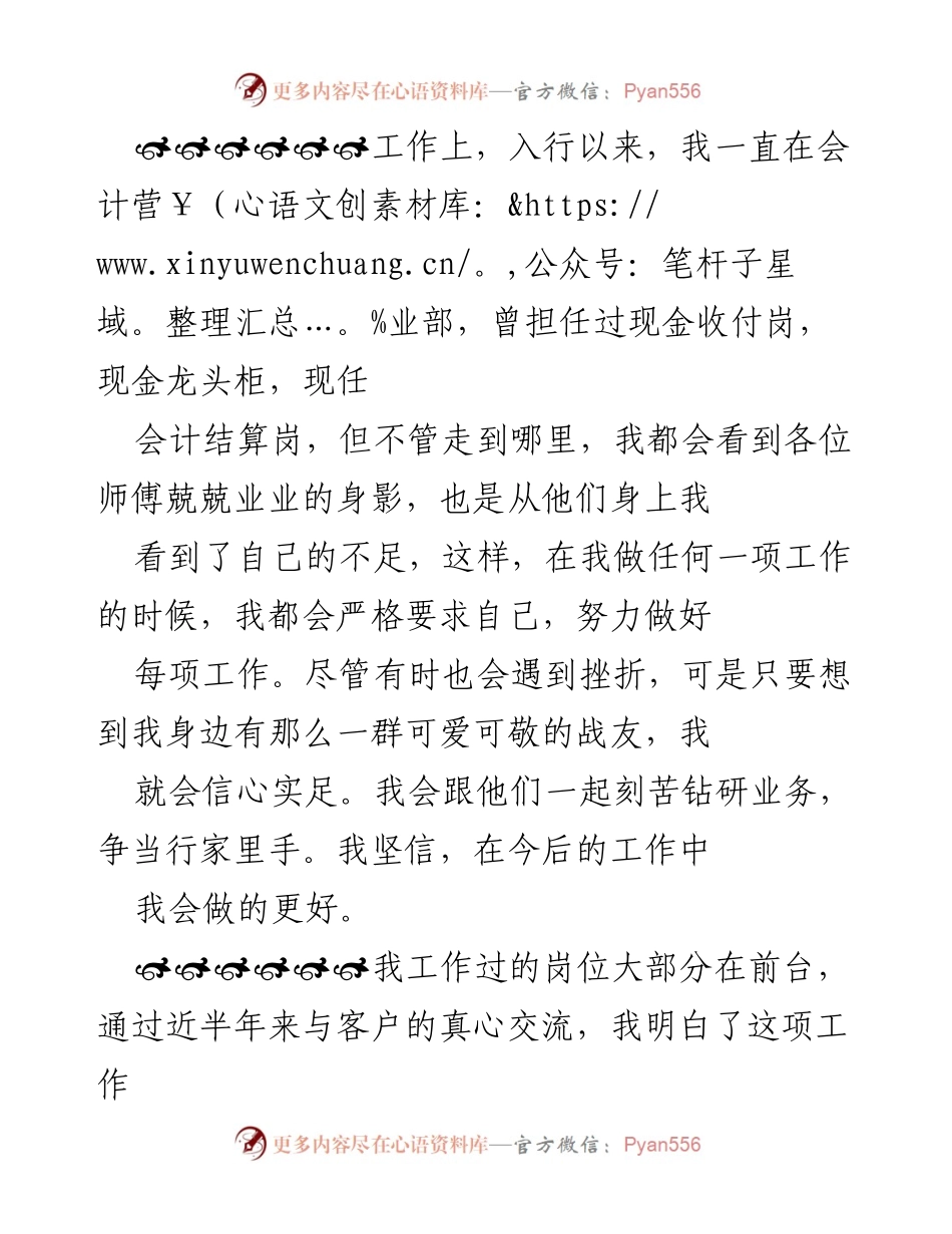 [工作总结] 年度总结 - 一年成长与收获的总结报告.docx_第2页
