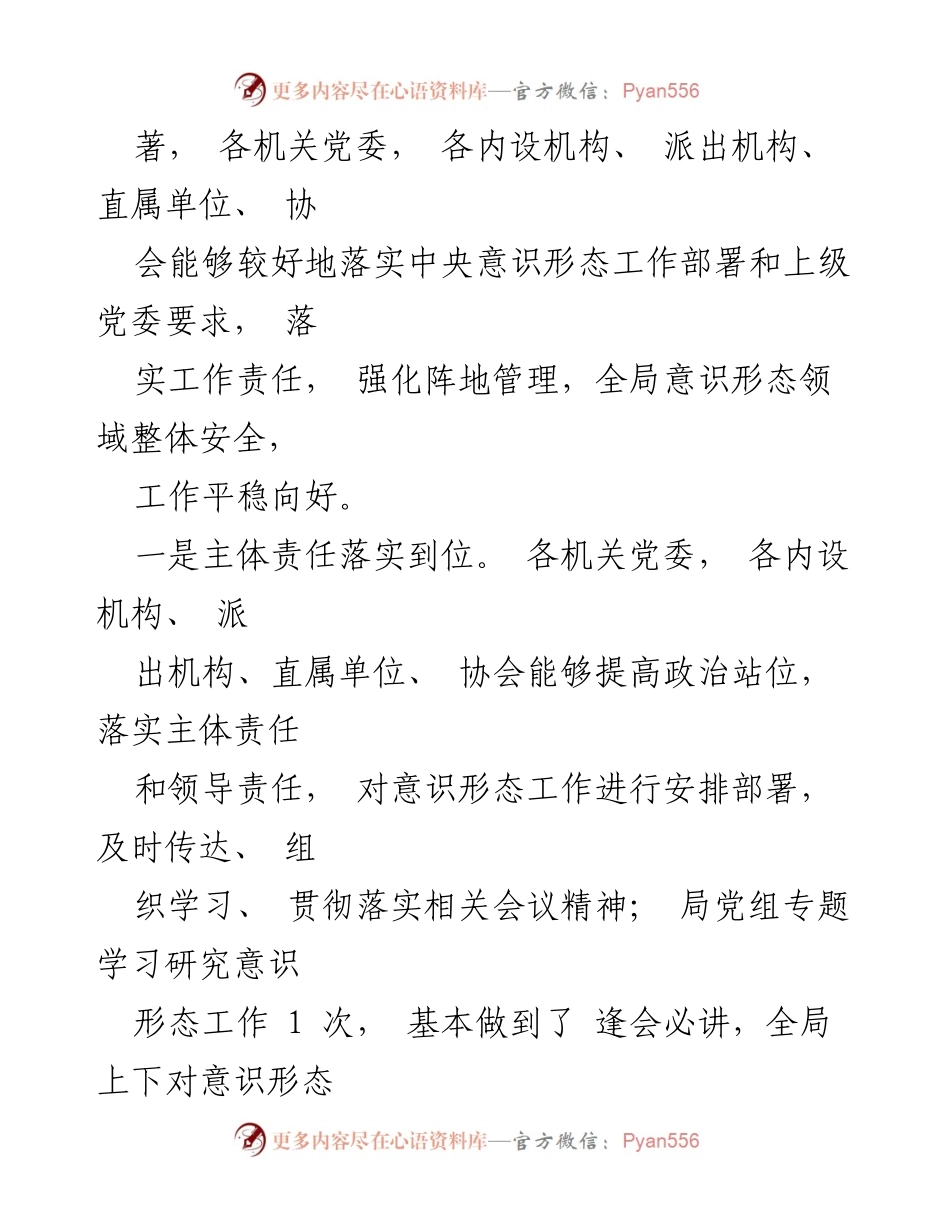 [工作总结] 意识形态工作督查 - 全年意识形态领域工作成效与问题通报.docx_第2页