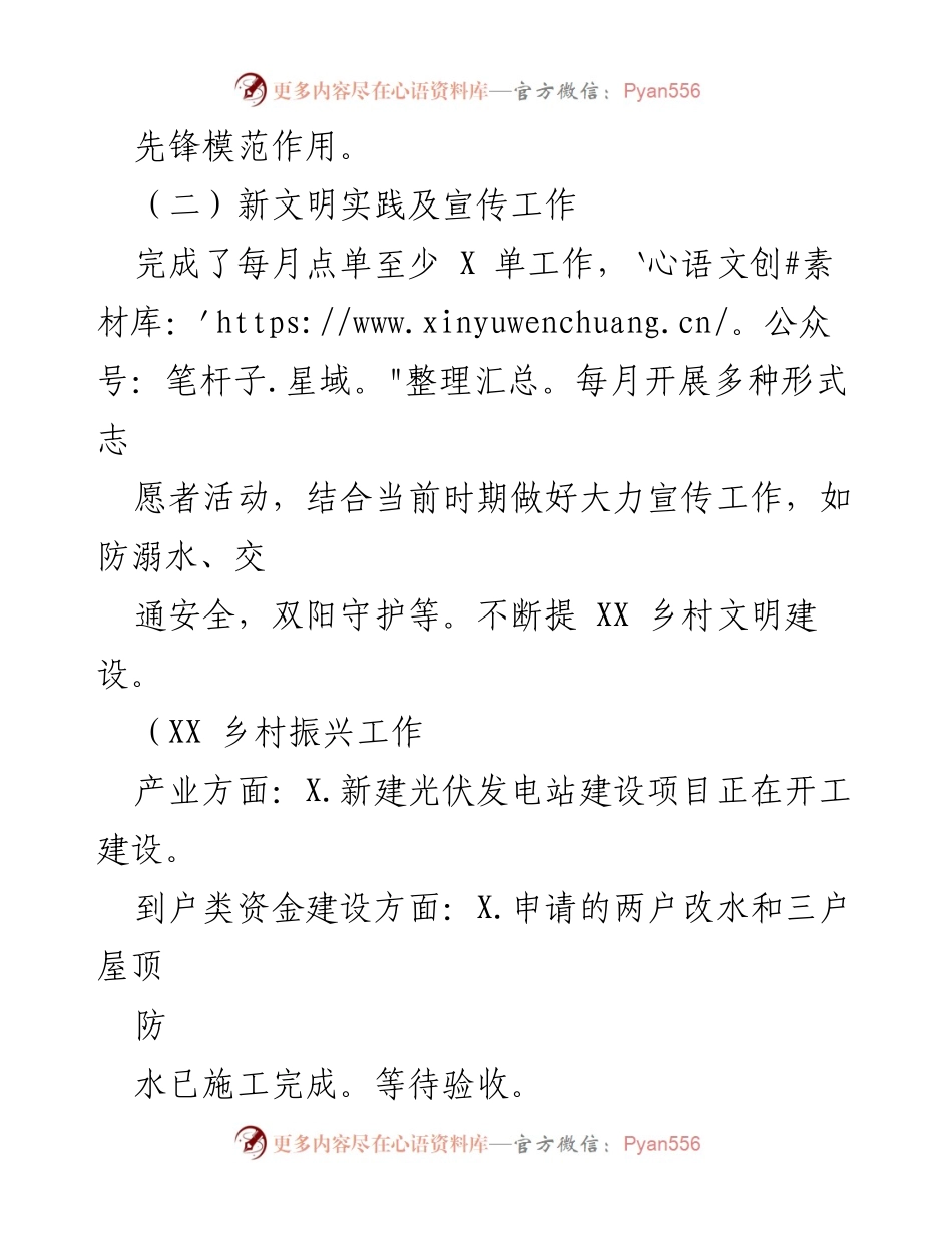 [工作总结] 村务工作 - XX村2023年第二季度工作总结.docx_第2页