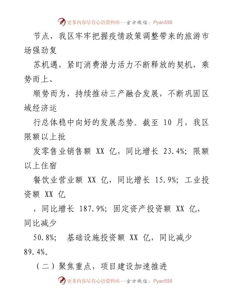 [工作总结] 旅游度假区 - 2023年工作总结与2024年工作计划报告_1.docx_第2页