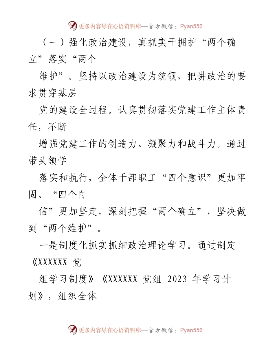 [工作总结] 机关单位 - 2023年第三季度党建工作推进情况总结.docx_第2页
