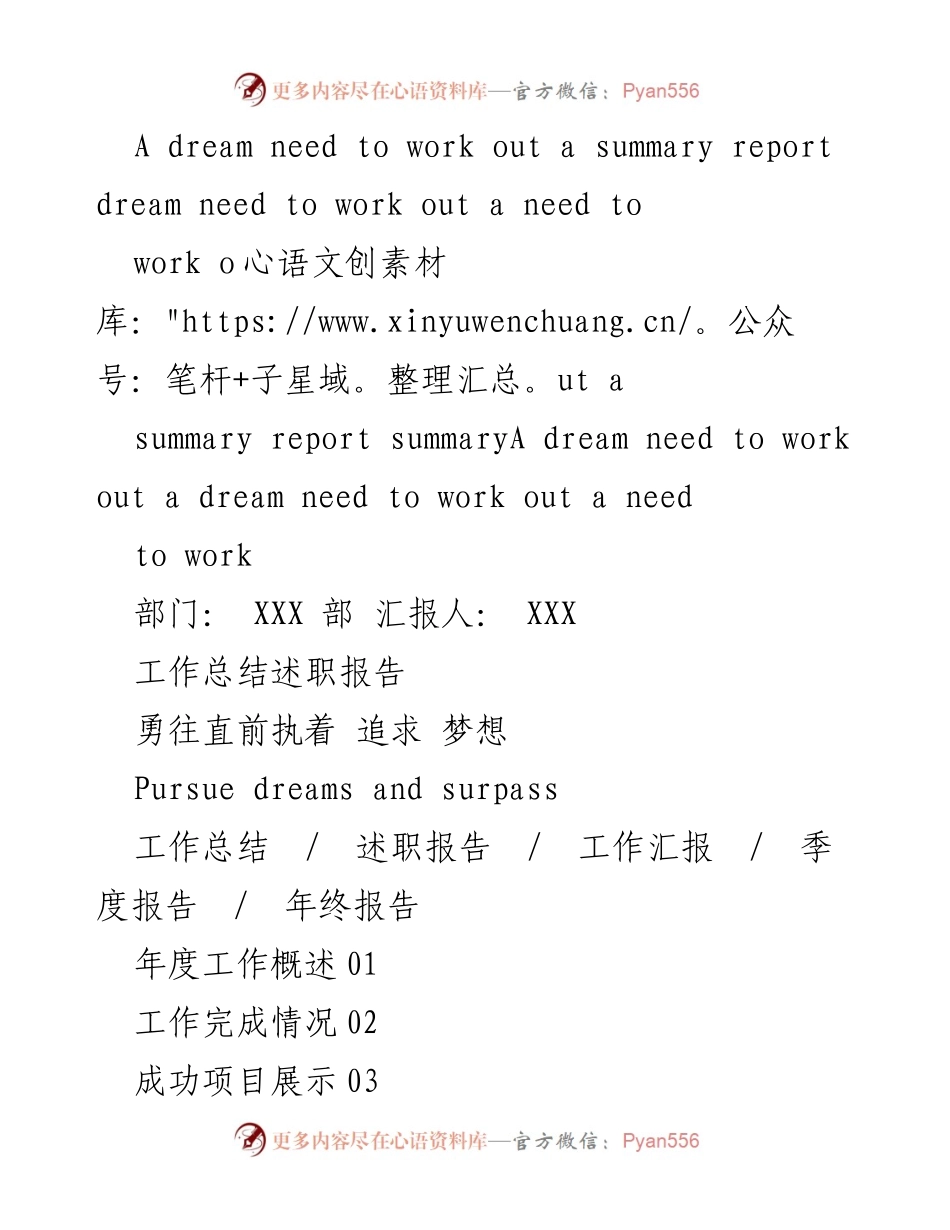 [工作总结] 年度汇报 - 勇往直前，追求梦想的年度工作总结.docx_第1页