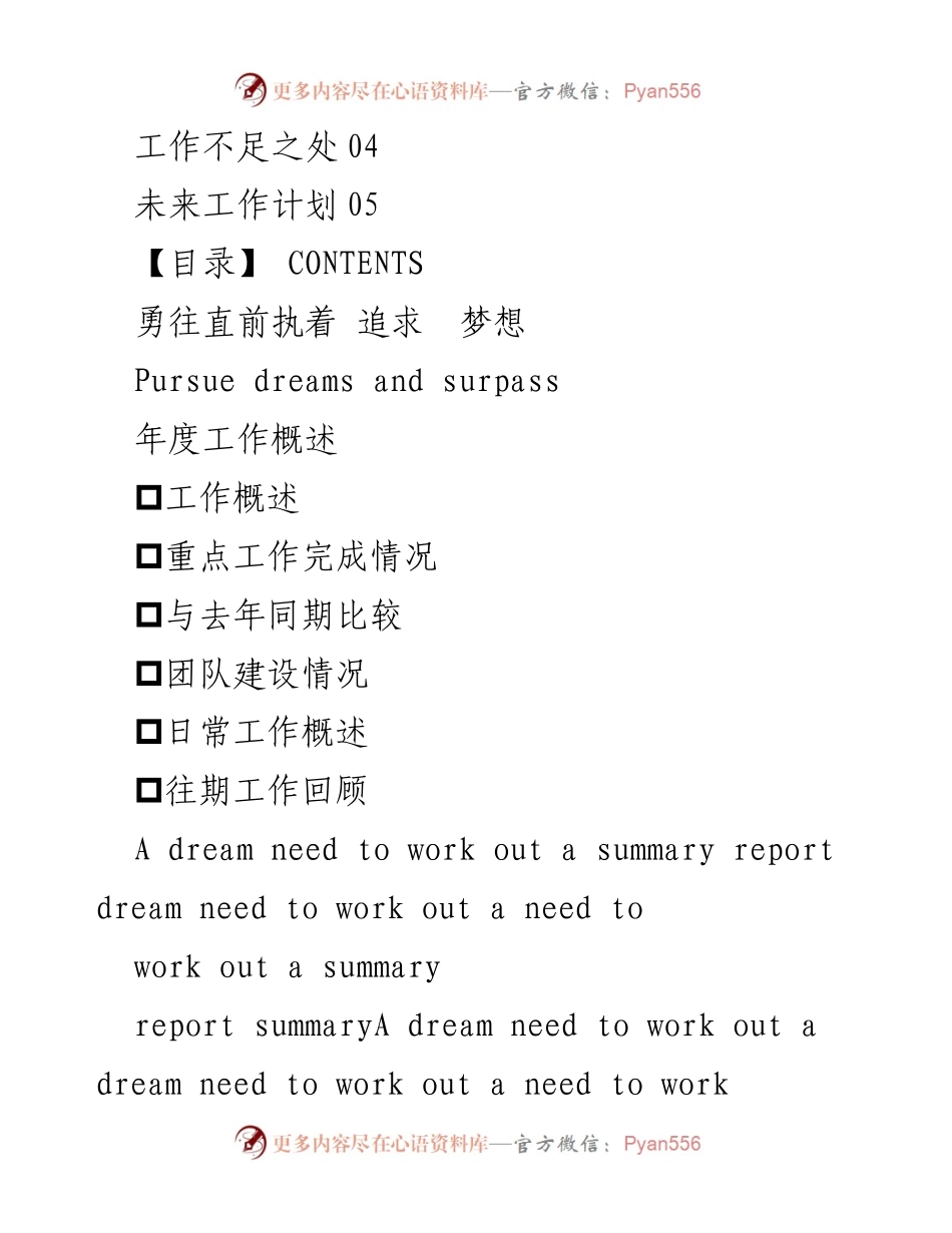 [工作总结] 年度汇报 - 勇往直前，追求梦想的年度工作总结.docx_第2页