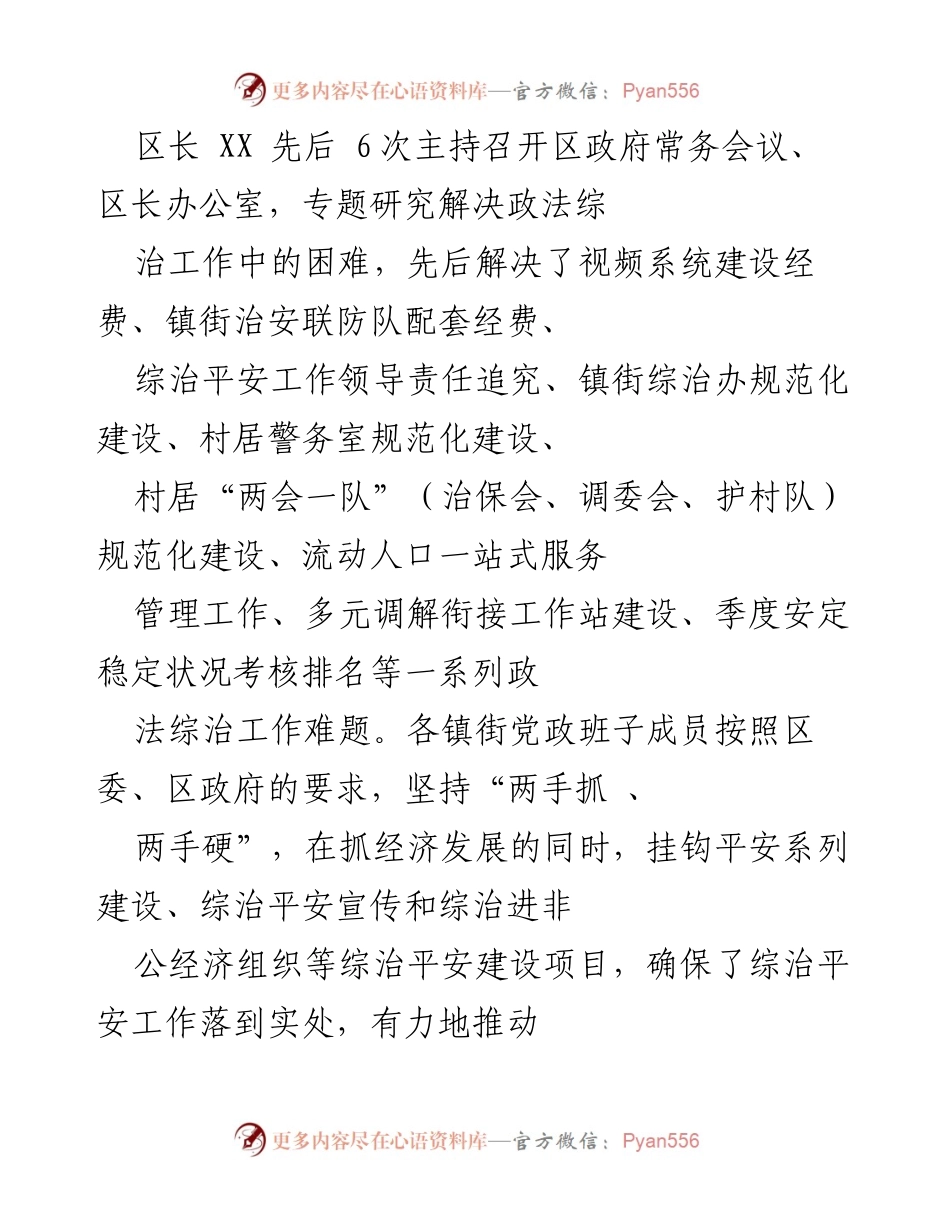 [工作总结] 政法暨综治平安建设会议 - X区2023年第一季度综治平安建设工作总结.docx_第2页