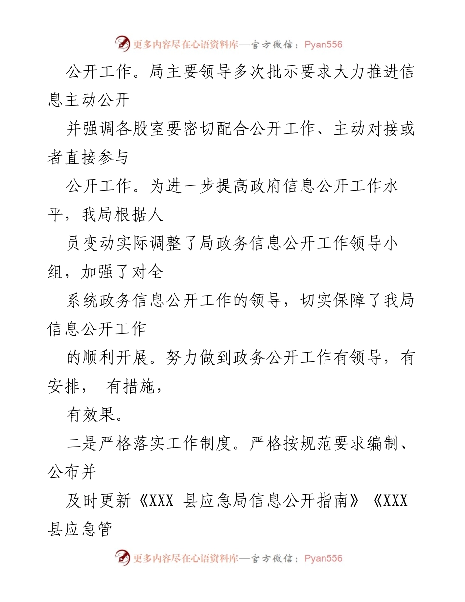 [工作总结] 政务公开工作汇报 - 2023年上半年政务公开工作总结与展望.docx_第2页