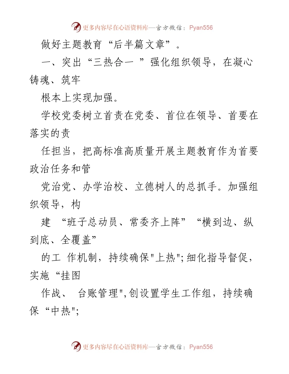 [工作总结] 教育工作 - 2023年第一阶段思想主题教育工作总结.docx_第2页