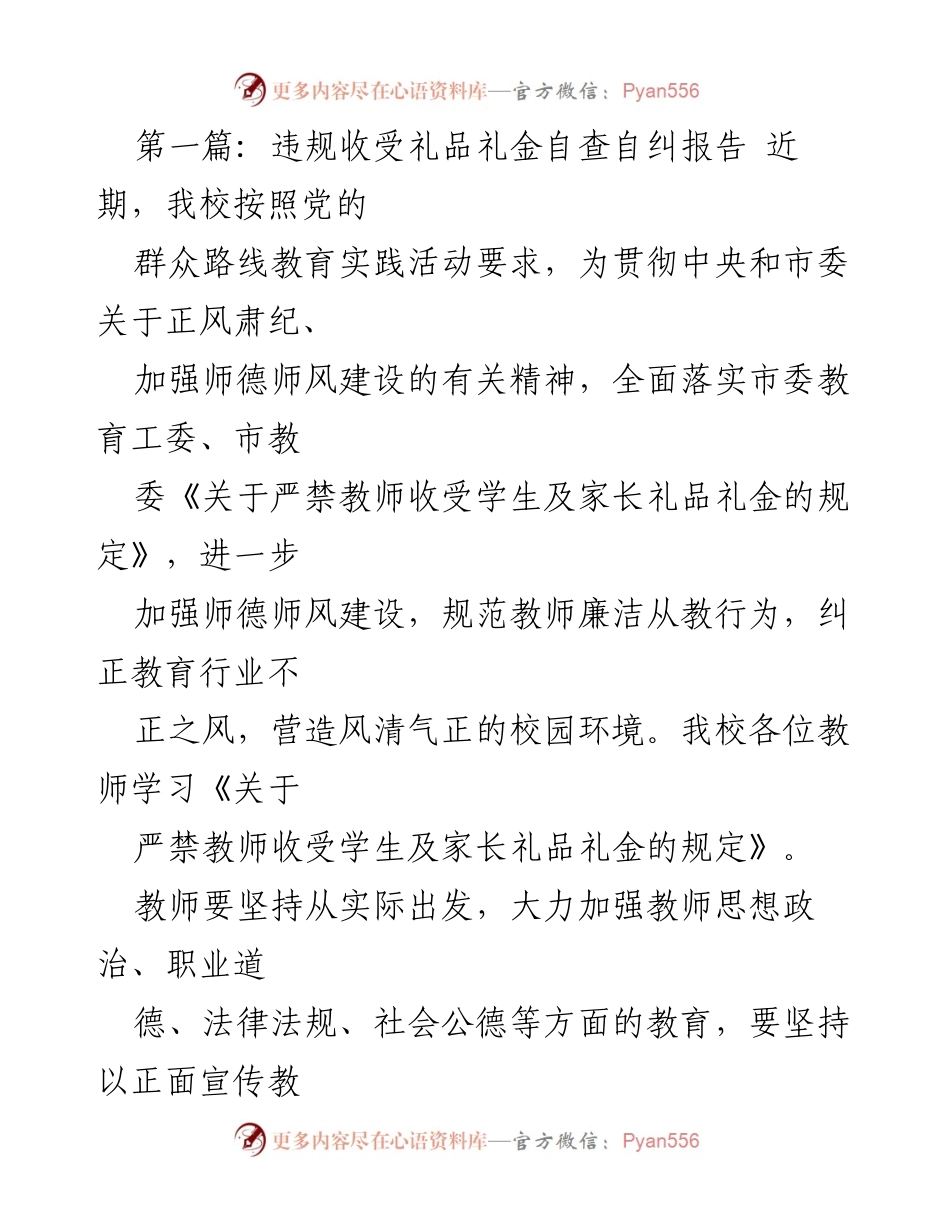 [工作总结] 教育行业 - 违规收受礼品礼金自查自纠报告.docx_第1页