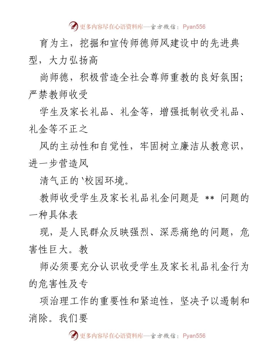 [工作总结] 教育行业 - 违规收受礼品礼金自查自纠报告.docx_第2页