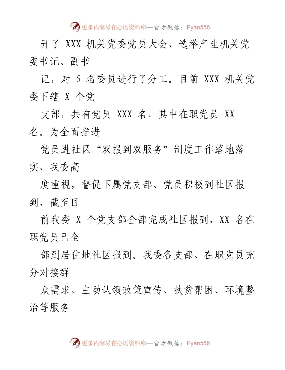 [工作总结] 机关党委 - 2023年度在职党员进社区双报到工作总结_2.docx_第2页