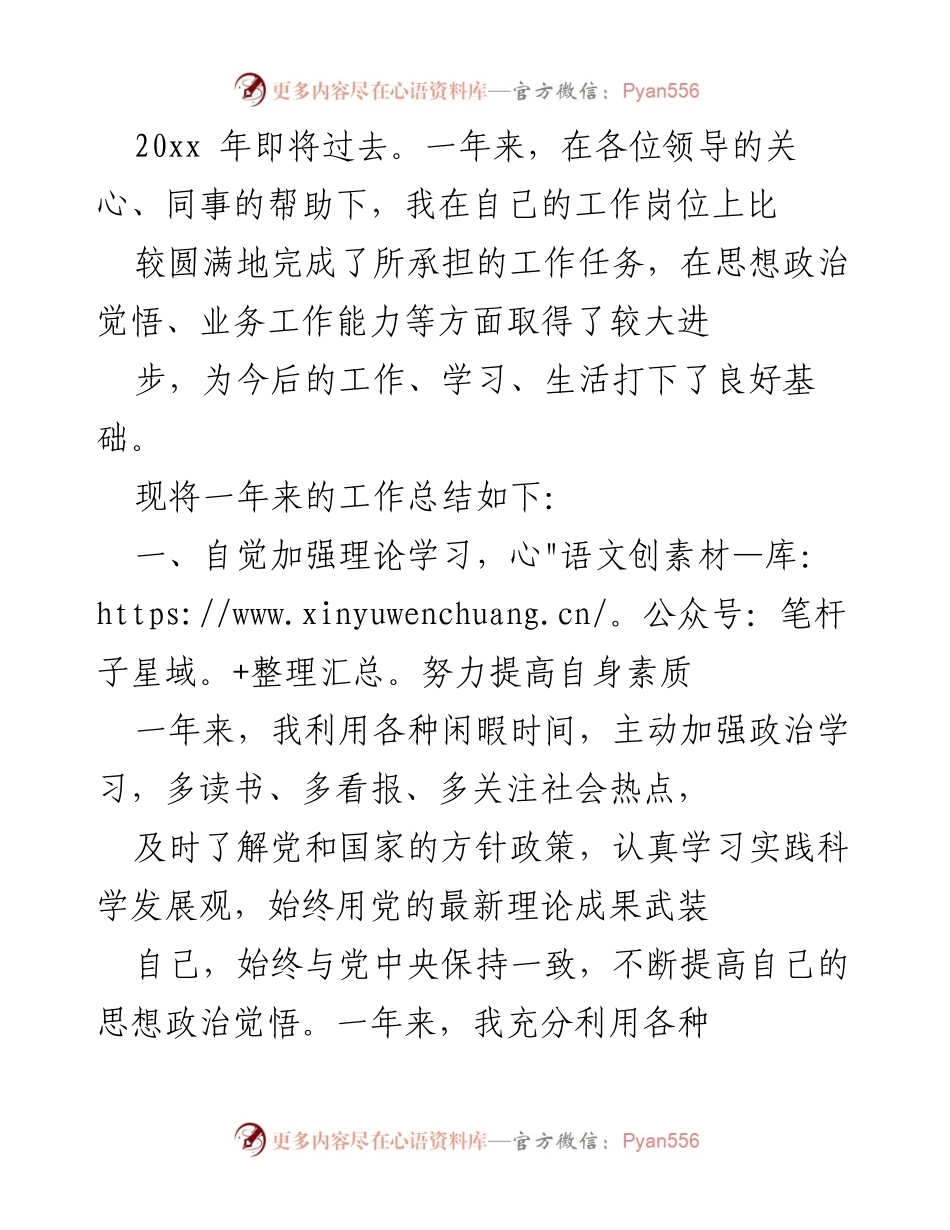 [工作总结] 年终总结 - 一年来的工作总结与反思.docx_第1页
