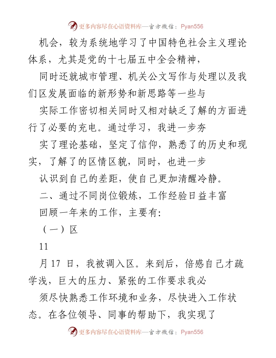 [工作总结] 年终总结 - 一年来的工作总结与反思.docx_第2页
