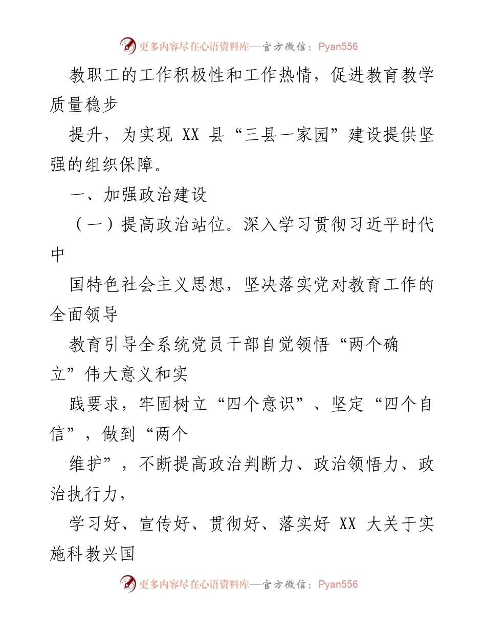 [工作总结] 教育系统 - 2023年X县教育系统党建工作实施方案.docx_第2页