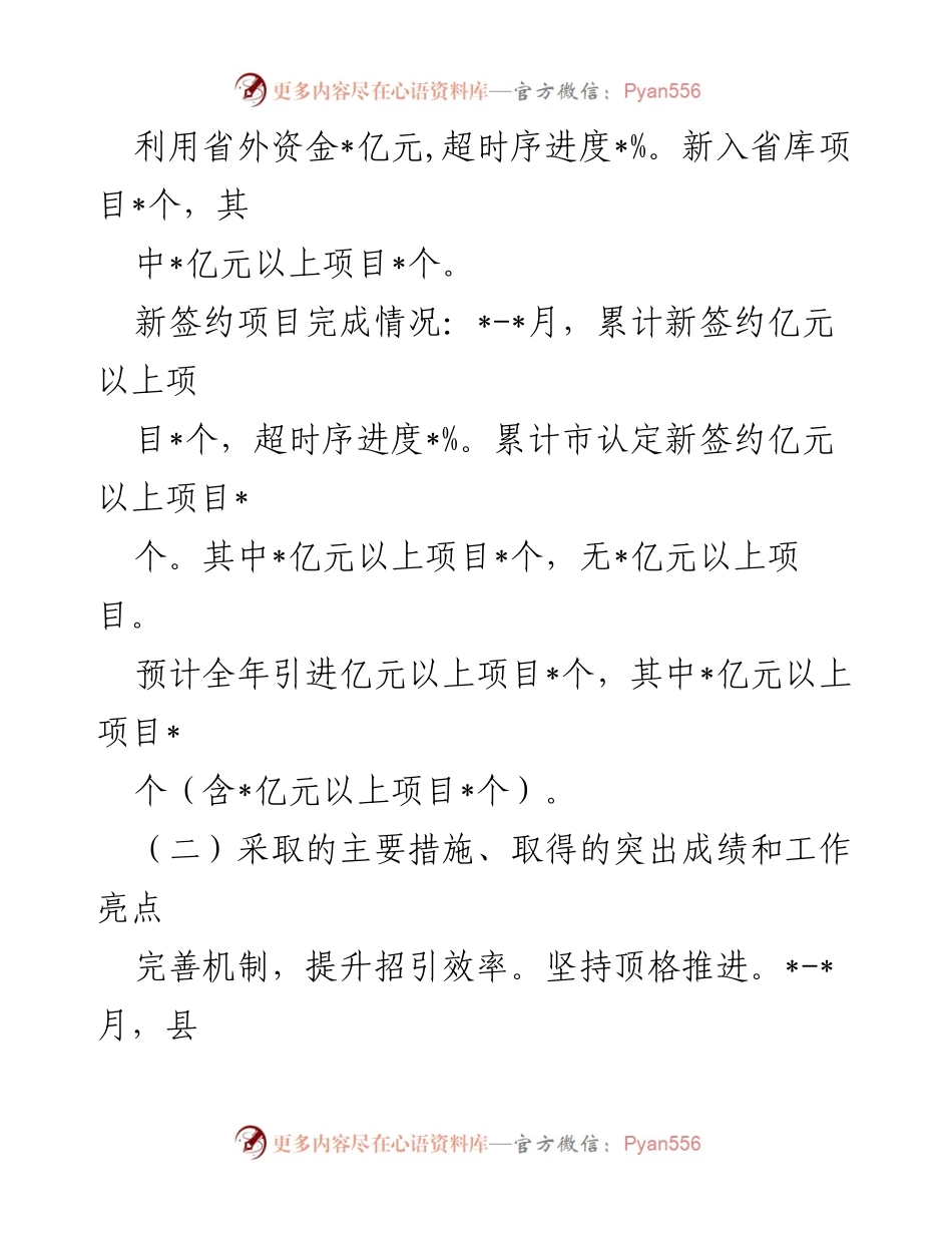 [工作总结] 招商中心 - 2023年招商工作总结与2024年工作安排.docx_第2页